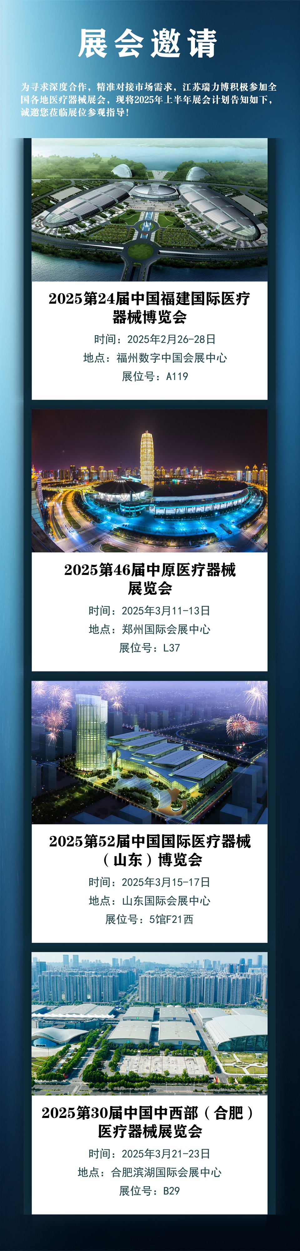 展会邀请2025.jpg