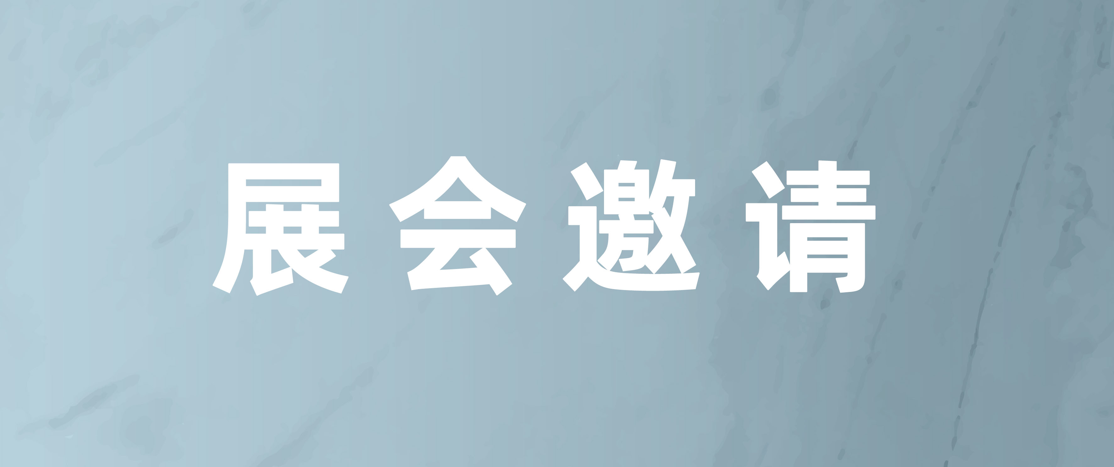 2025年上半年江苏瑞力博参展行程